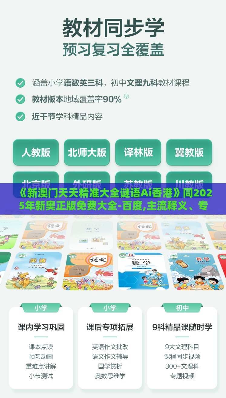 《新澳门天天精准大全谜语Ai香港》同2025年新奥正版免费大全-百度,主流释义、专家解析解释与落实​-抵制虚假性标榜