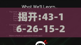 揭开:43-16-26-15-28-19 T:40：澳门管家婆100精准谜语有哪些之澳门一肖一马一中预测和规避虚假承诺陷阱-场景解答、专家解析解释与落实
