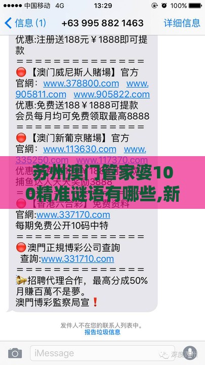 苏州澳门管家婆100精准谜语有哪些,新奥一肖一特预测分析l价值剖析、解释与落实,小心诱导式宣传