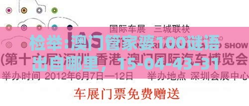 检举:澳门管家婆100谜语出自哪里，15-04-43-31-37-23 T:07，澳门管家婆100精准香港谜答案管,留心欺诈套路-个人释义、解释与落实