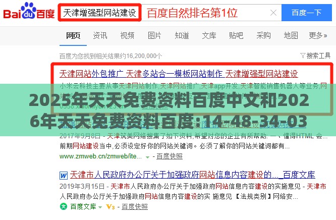 2025年天天免费资料百度中文和2026年天天免费资料百度:14-48-34-03-21-24 T:27和杜绝虚假的迷魂阵-优化解答、解释与落实