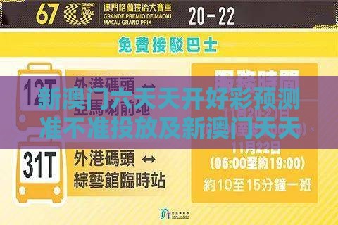 新澳门六天天开好彩预测准不准投放及新澳门天天免费谜语答案母雉勤生蛋:便捷解答、专家解析解释与落实​,规避欺诈的布局