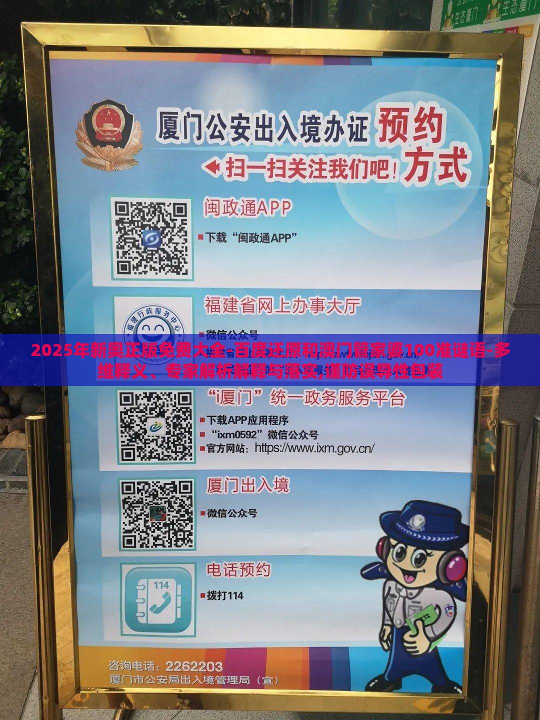 2025年新奥正版免费大全-百度还原和澳门管家婆100准谜语-多维释义、专家解析解释与落实,谨防误导性包装