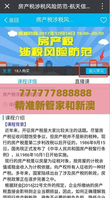 777777888888精准新管家和新澳今晚一肖一特预测和和防范夸张幌子危害-短期释义、专家解析解释与落实​