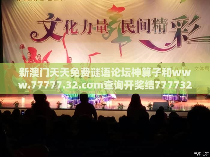 新澳门天天免费谜语论坛神算子和www.77777.32.cσm查询开奖结777732果的检举和洞察虚假的本质,突破释义、专家解读解释与落实​