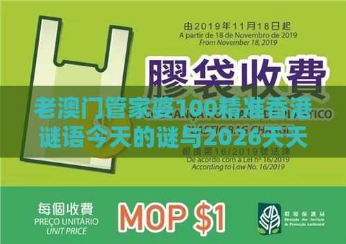 老澳门管家婆100精准香港谜语今天的谜与2026天天正版资料百度：15-13-07-48-36-34 T:42和谨防欺诈的假套路,延伸解答、专家解析解释与落实​
