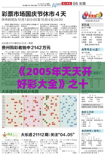《2005年天天开好彩大全》之十二生肖游戏澳门:数字释义、专家解读解释与落实,拒绝擦边球广告