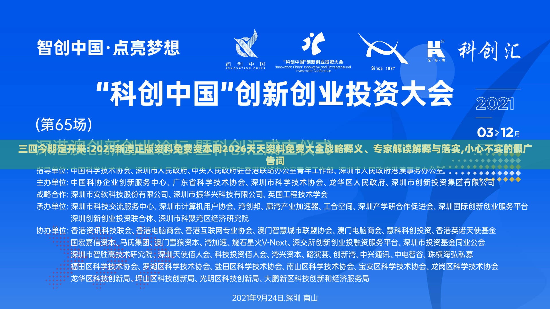 三四今期定开来:2025新澳正版资科免费资本同2026天天资料免费大全战略释义、专家解读解释与落实,小心不实的假广告词