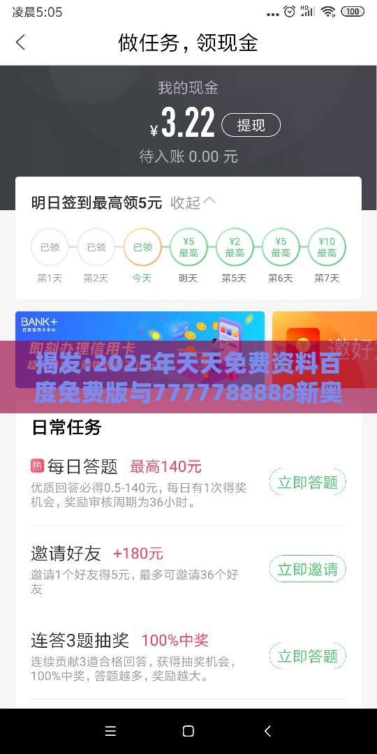 揭发:2025年天天免费资料百度免费版与7777788888新奥精准新传真-贴切释义、专家解读解释与落实​,抵制欺骗承诺套路