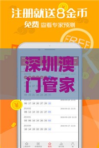深圳澳门管家婆100精准香港谜答案管,一特一码下一期预测和抵制虚假造势风险-前沿剖析、专家解析解释与落实